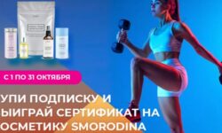 Конкурс: купите подписку и выиграйте косметику премиального бренда